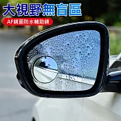 升級吸盤式盲區輔助鏡 倒車後視鏡 廣角小圓鏡  銀色(一對裝)