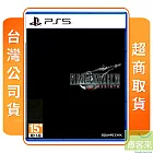 PS5 太空戰士 7 FINAL FANTASY VII 重生 中文版 台灣公司貨