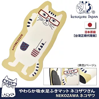 【Kusuguru Japan】日本眼鏡貓 地墊 吸水速乾 止滑底整塊模切造型天然橡膠地墊NEKOZAWA系列  -黃色