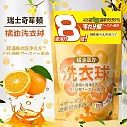 橘油強效濃縮洗衣球(奇華頓香精)30顆/包