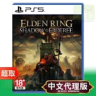 PS5《艾爾登法環 黃金樹幽影》中文版 ⚘ SONY Playstation ⚘ 台灣代理版