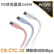 INTOPIC 廣鼎 Type-C PD240W液態矽膠充電傳輸線120cm(CB-CTC-35) 白色