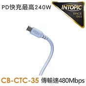 INTOPIC 廣鼎 Type-C PD240W液態矽膠充電傳輸線120cm(CB-CTC-35) 藍色
