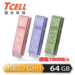 TCELL 冠元 x 老屋顏 聯名款─USB3.2 Gen1 64GB 台灣經典鐵窗花隨身碟─3入組