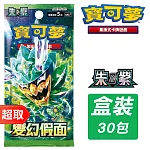 PTCG 朱&紫《擴充包》 變幻假面 擴充包 ⚘ 寶可夢集換式卡牌遊戲 ⚘ Pokémon Trading Card Game