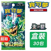 PTCG 朱&紫《擴充包》 變幻假面 擴充包 ⚘ 寶可夢集換式卡牌遊戲 ⚘ Pokémon Trading Card Game