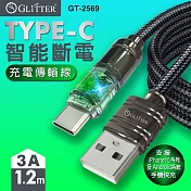 GLITTER GT-2569 TYPE-C智能斷電充電傳輸線
