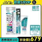 LION日本獅王 極薄多功音波電動牙刷牙膏組