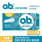 超值六入組_歐碧 衛生棉條普通型(16條/盒)(有效期限2025/06/12)