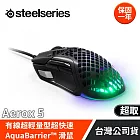Steel Series賽睿Aerox 5有線電競滑鼠