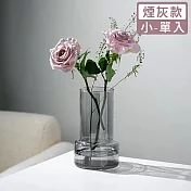 【好拾選物】北歐高雅輕奢玻璃花瓶 小 -灰色款