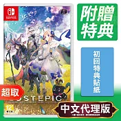 任天堂《LOST EPIC 失落史詩》中文版 ⚘ Nintendo Switch ⚘ 台灣代理版