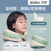 【3ZeBra】溫揉頸 肩頸U型按摩枕｜旅行頸枕 按摩U型枕 熱敷頸枕
