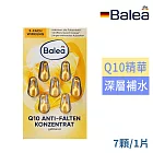 德國原裝BaleaQ10抗老修護膠囊(黃)7顆/片