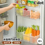 【E.dot】冰箱側門透明收納盒(2入/組)