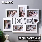 TROMSO摩登HOME6框組