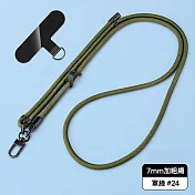 7mm手機掛繩 防丟失手機繩 編織紋尼龍手機斜背繩 吊繩 (長短可調/多色可選) 軍綠 #24