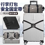 【EZlife】行李打包帶8字安全固定帶 灰色
