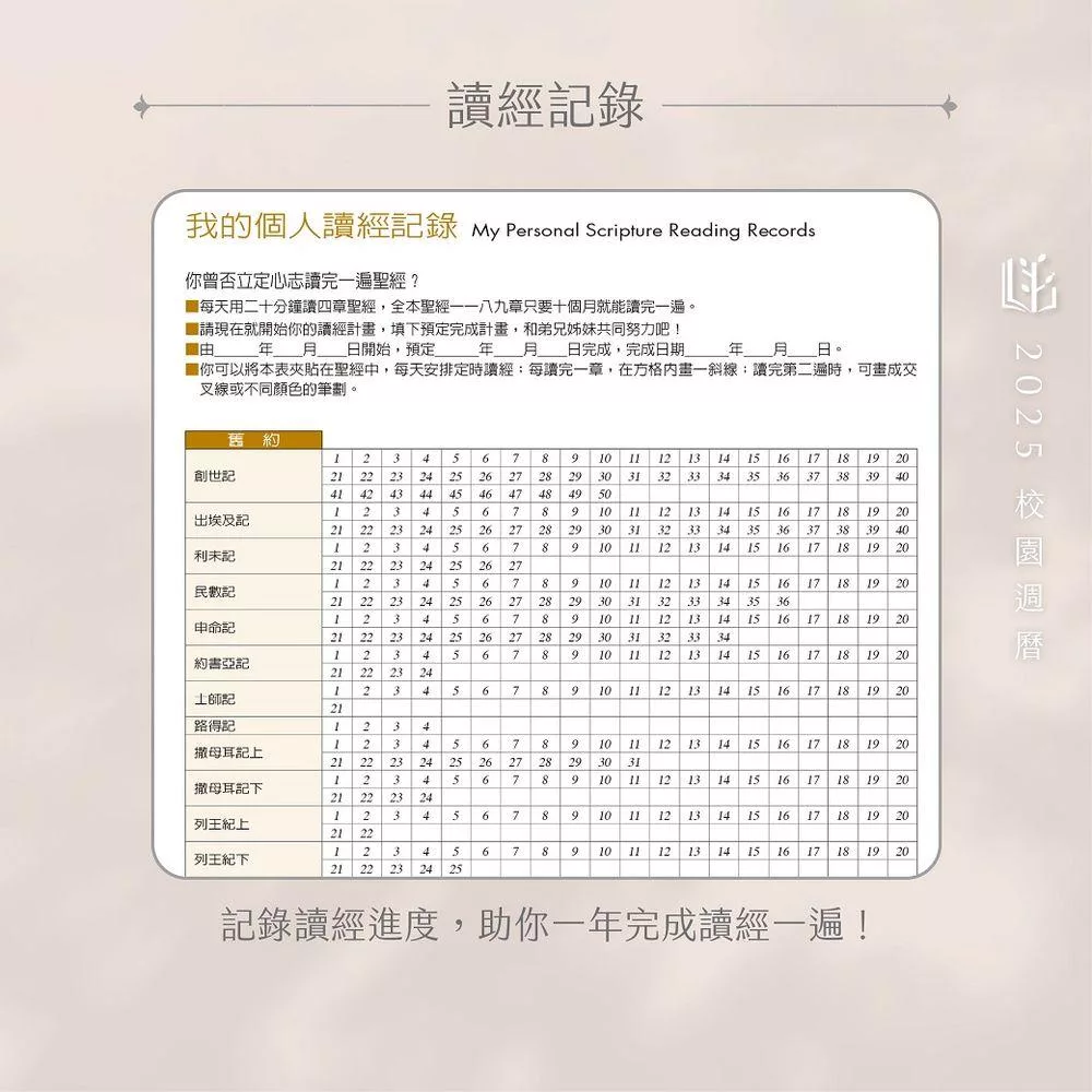 年曆手帳日誌月曆推薦|靈修筆記書、讀經筆記手札推薦 年曆手帳日誌月曆推薦|靈修筆記書、讀經筆記手札推薦