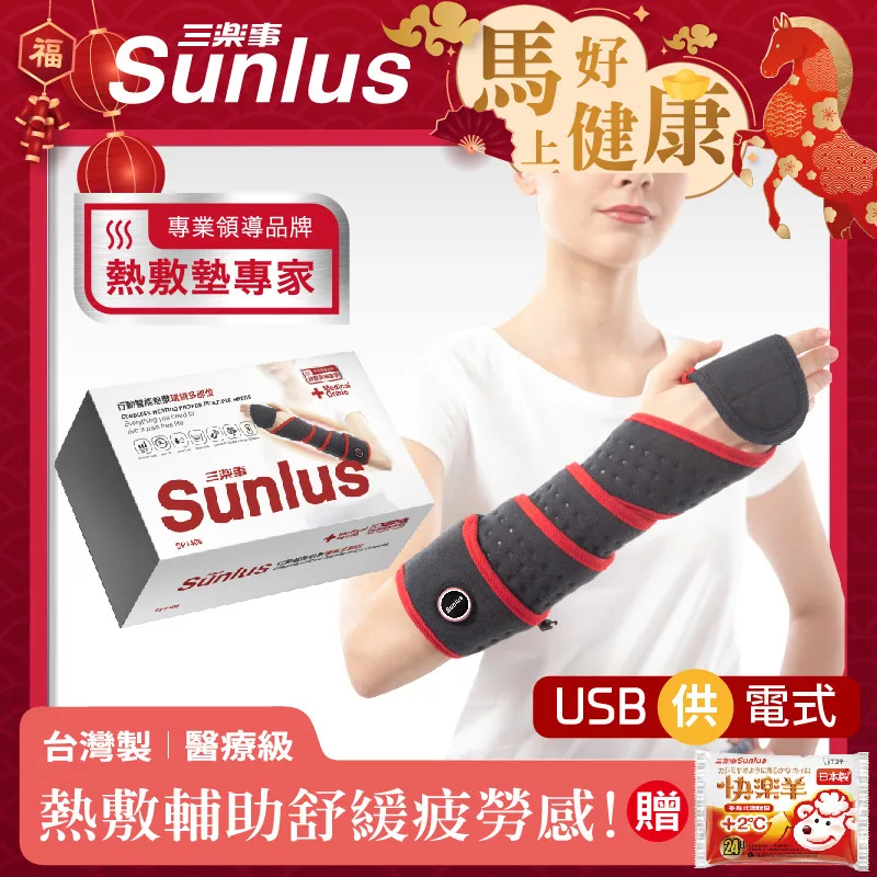 Sunlus 三樂事 SP1408 濕熱敷墊,採用可噴濕設計,3分鐘快速加熱達到恆溫效果,搭配行動電源盒 POWER BANK 支援多種供電方式。防水連線頭與輕柔絨毛布料提供極致舒適觸感,三段溫度調節及安全控溫技術,魔鬼氈黏貼設計提升服貼度。適用於多部位熱敷,預防肌肉痠痛,促進血液迴圈,具多國專利及醫療認證,洗滌方便,是居家熱敷首選。 Sunlus三樂事 SP1408