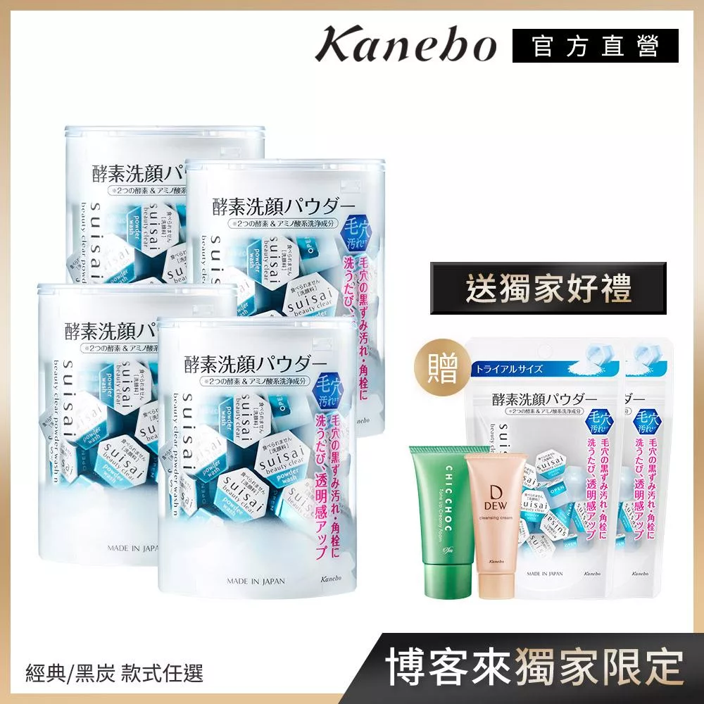 【Kanebo 佳麗寶】suisai 淨透酵素粉團購超值組(158顆) #黑炭
