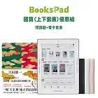 BooksPad國寶(上下套書)優惠組|閱讀器+電子套書
