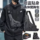 【EZlife】防盜貼身三角斜跨休閒胸包 黑色