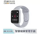 西歐科技 智慧健康管理手錶 CME-X8-H100 (一入) 科技銀