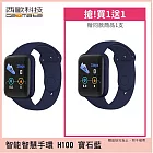 西歐科技 智慧健康管理手錶 CME-X8-H100 (2入) 寶石藍