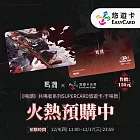 【預購】《鳴潮》共鳴者系列SUPERCARD悠遊卡-千咲款【受託代銷】