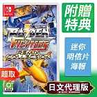 任天堂《雷電戰機 Remix Collection》日文版 * Nintendo Switch * 台灣代理版