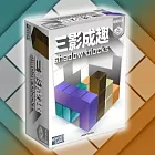 三影成趣 Shadow Blocks