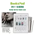 BooksPad渺小一生優惠組|閱讀器+電子套書+保護殼+白筆