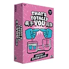 Asmodee 艾賜魔袋桌遊 / 異手同指 THATS TOTALLY YOU