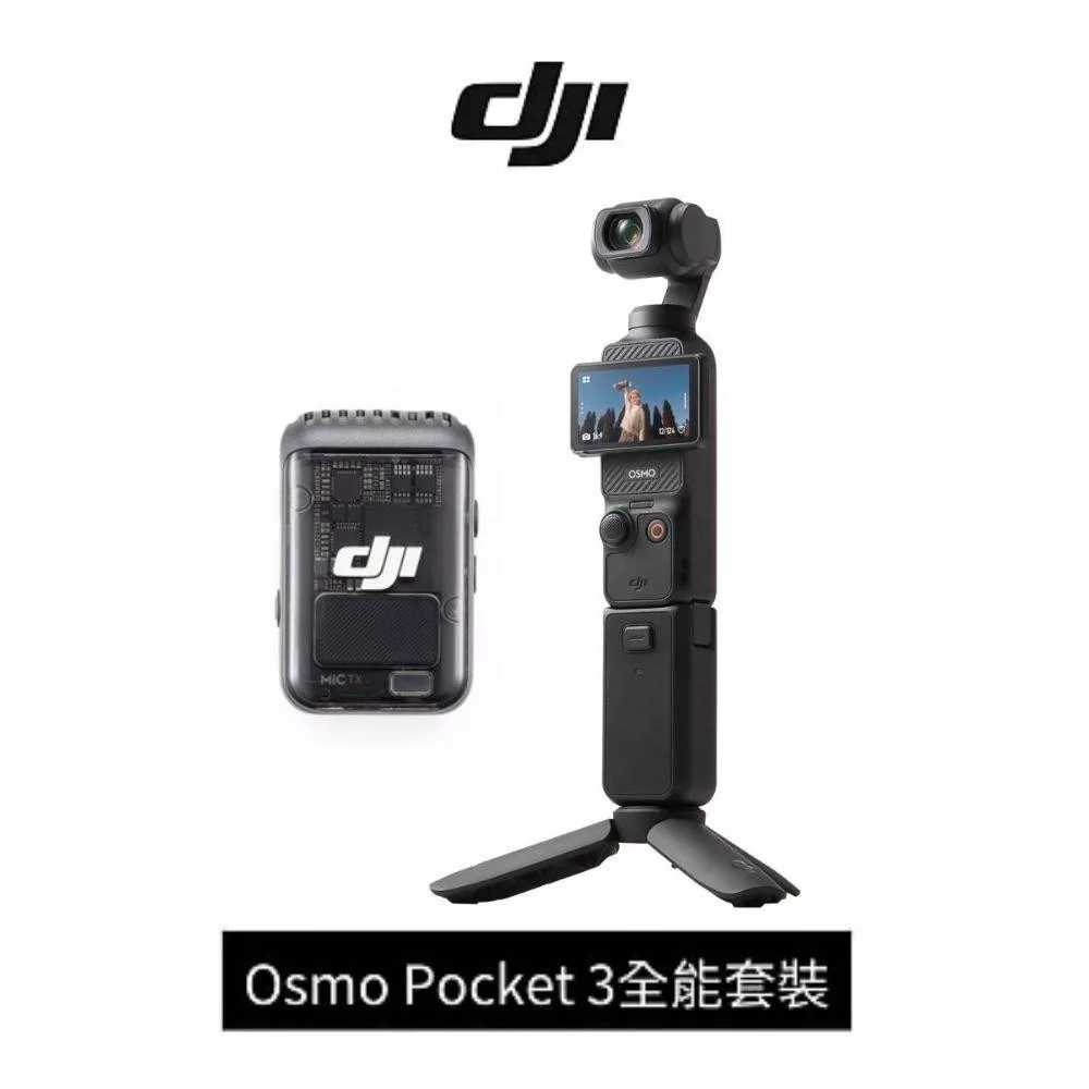 【DJI】Osmo Pocket 3全能套裝