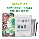 BooksPad藥師少女的獨語(1-15)優惠組|閱讀器+電子套書+保護殼+黑筆
