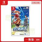 NS 任天堂 Switch 空之軌跡 the 1st 一般版 中文版 台灣公司貨