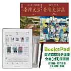 BooksPad周婉窈臺灣史論集全套(2冊)優惠組|閱讀器+電子套書+保護殼+黑筆