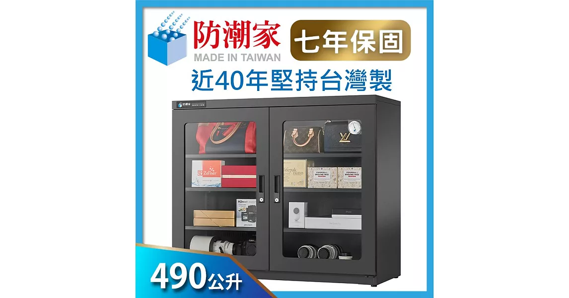 防潮家585公升 電子防潮箱 (D-526C)