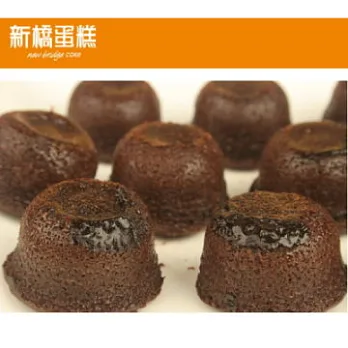【新橋烘焙】熔岩巧克力球 (2盒)