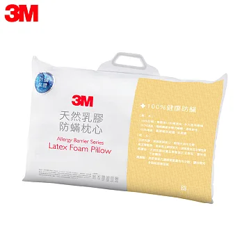 【3M】淨呼吸防蹣天然乳膠枕(AP-C1)