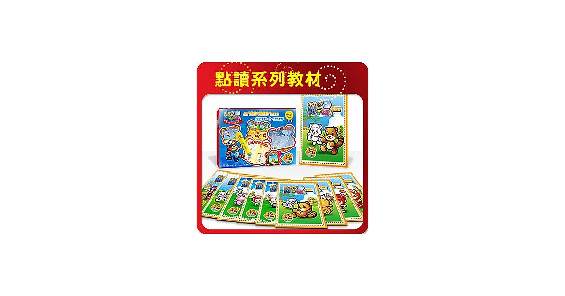 【智點】天才認字王套書 (本套書共10本書,不含點字筆)