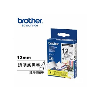 BROTHER TZ-131 護貝標籤帶 (12mm 透明底黑字)