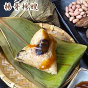 【楊哥楊嫂】大小通吃肉粽禮盒(傳統精緻粽*5顆+傳統小肉粽*5顆)