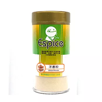 《佳輝香料》ESPICE洋蔥粉
