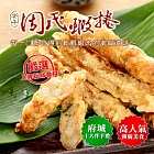 《黑貓探險隊 跨店任選專區》【周氏蝦捲】蝦捲(10入)(恕不指定到貨日)