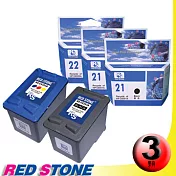 RED STONE for HP C9351A XL+C9352A環保墨水匣NO.21+NO.22(二黑一彩)優惠組