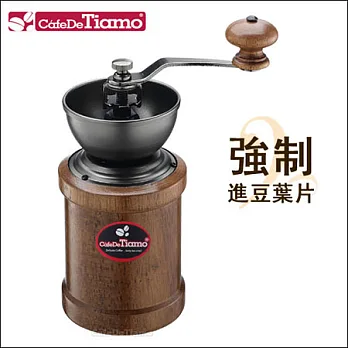 CafeDeTiamo 1103 手搖磨豆機 (HG6072)