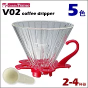 CafeDeTiamo V02 玻璃濾杯組【紅色】附量匙 2-4杯份 (HG5359 R)