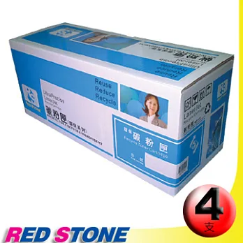 RED STONE for HP HP CE310A. CE311A.CE312A.CE313A環保碳粉匣(黑藍黃紅)四色超值組